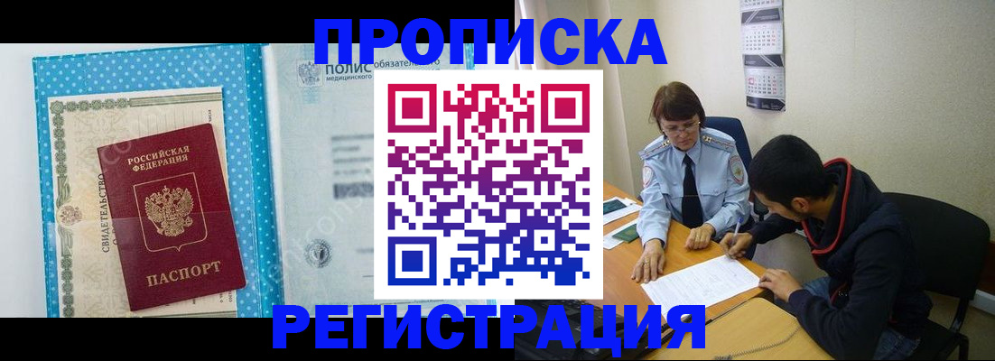 прописка для кредита в Находке