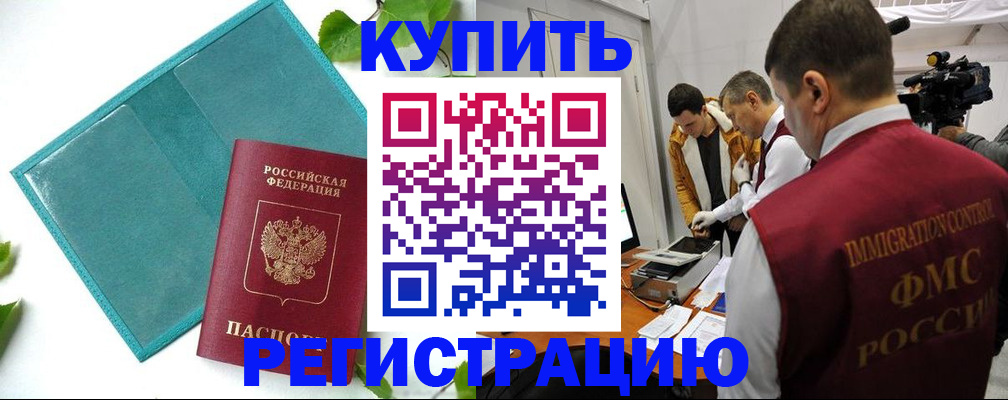 временная регистрация для школы в Находке