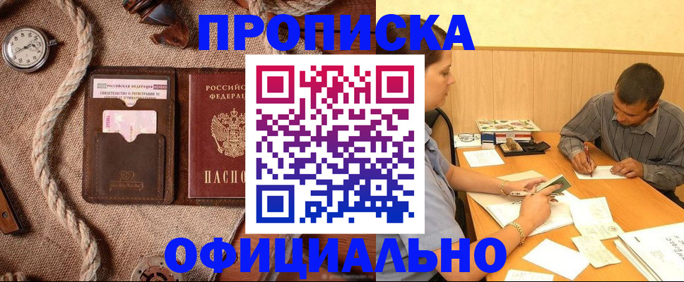 временная регистрация для всех в Находке