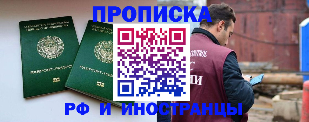 прописка 2025 в Находке